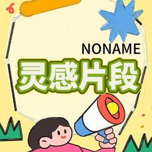 非正式作品勿关联本人