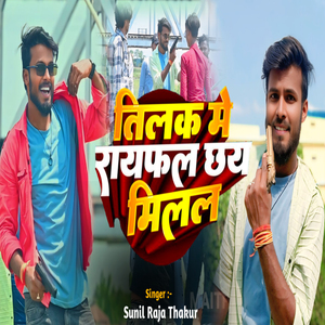 Tilak Me Raifal Chhai Milal