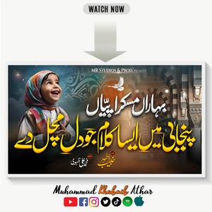 Ay kon aya jidhe ayan baharan muskura paiyan
