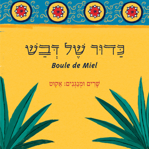 כדור של דבש