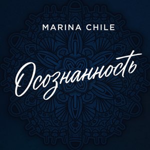 Осознанность