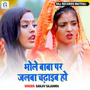 Bhole Baba Par Jalba Chadhaib Ho