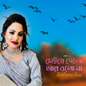 Seije Gele Ar Fire Elena.wav