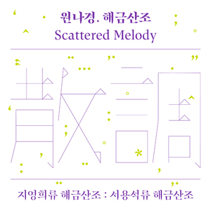 서용석류 해금산조 - 중모리