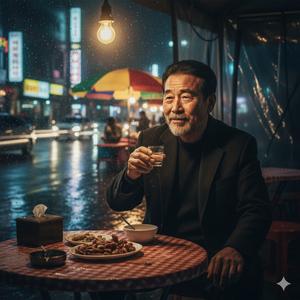 한잔술의 인생사