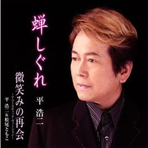 微笑みの再会 ~アコースティック・ヴァージョン~