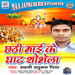 Shobhela Chhathi Ghat
