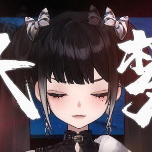 大梦【女声独唱】