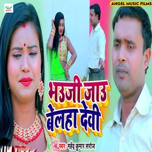 Bhauji Jau Belha Devi