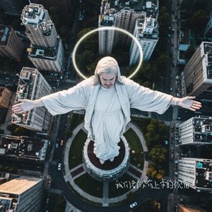 我们都没有上帝的视角