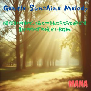 Gentle Sunshine Melody　陽だまりの中で、猫と一緒にうとうと過ごす1/fのゆらぎの暖かいBGM