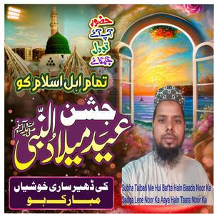 Subha Taibah Me Hui Bat'ta Hain Baada Noor Ka Sadqa Lene Noor Ka Aaya Hain Taara Noor Ka