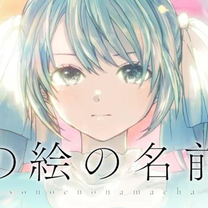 その絵の名前は