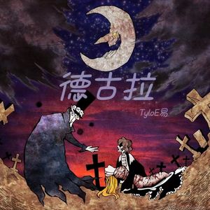 【FREE】*德古拉* reggae type beat