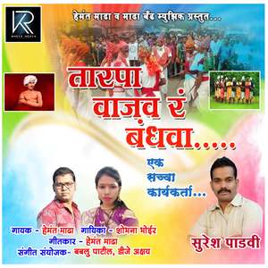 Tarpa Vajav R Bandhava