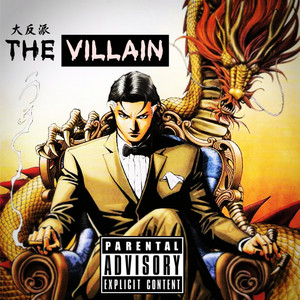 The Villain大反派
