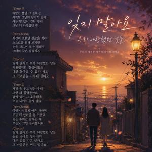 잊지 말아요