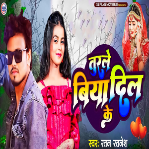 Turale Biya Dil Ke