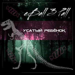 Усатый ребёнок