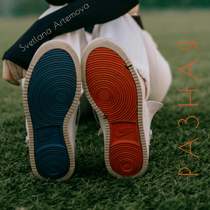 А я такая разная