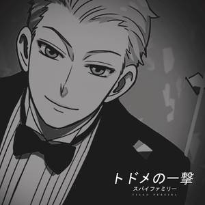 トドメの一撃 (From "スパイファミリー") (Versão Em Português)