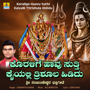 Koralige Haavu Suthi Kaiyalli Thrishula Hididu