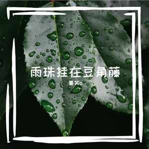 喜笑霜花印