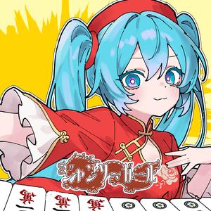 ジャンソーガール (feat. 初音ミク)