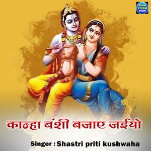 Kanha Bansi Bajaye Jaiyo