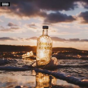 感性的人写乏味情歌（Prod.Syan Ru Music）