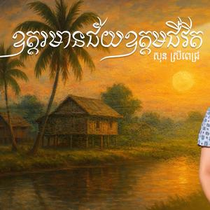 ឧត្ដរមានជ័យឧត្ដមជីវិត
