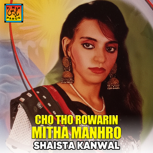 Aahin Chakar Baaz Tun Manhro