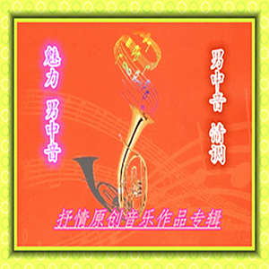 母亲节献礼《康乃馨母爱的花》唱给母亲的歌（国语版）