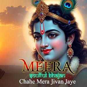 Meera Ki Tamnna hai | chahe Mera jeevan Jaye