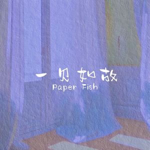 一见如故（PROD BY XVIBE)