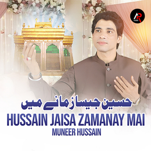 Hussain Jaisa Zamanay Mai