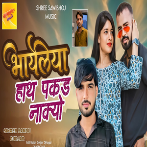 Bhayeliya Hath Pakad Nakyo
