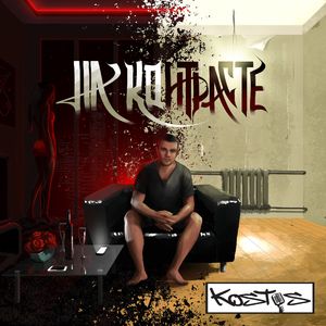 Skol'ko stoit tvoya lyubov'