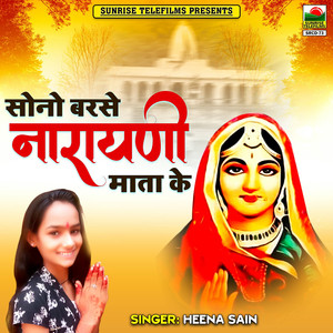 Lelo Hatha Mai Sagla Nishan Aayo Hai Melo Maiya Ko