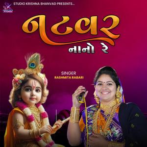 RASHMITA RABARI || નટવર નાનો રે || NATVAR NANO RE || 2025