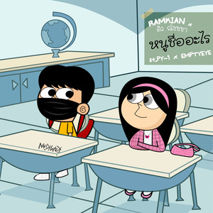 น้องชื่ออะไร