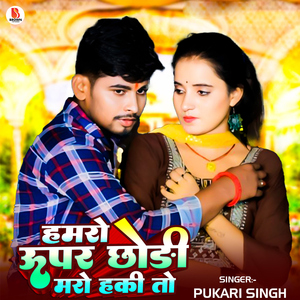 Hamaro Upar Chhaudi Mro Haki Tu