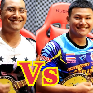 พิณหย่าว : ส่งท้ายปีเก่า ต้อนรับปีใหม่