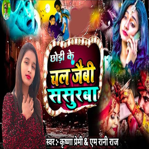 Chhori Ke Chal Jebhi Sasurwa