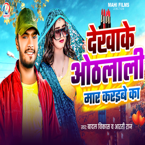 Dekhake Othlali Maar Karaibe Kare