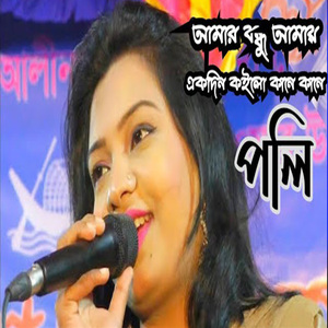 আমার বন্ধু আমায়