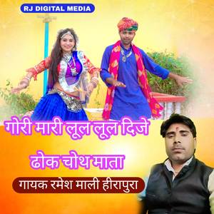 Gori Mari Lul Dijyo Dok Radha