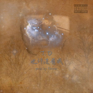 也许没有我(Prod.by Flame)