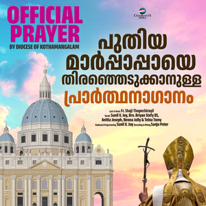 Thriyeka Dhaivame Nin Sabhaye