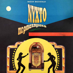 Anamesa Stous Zontanous